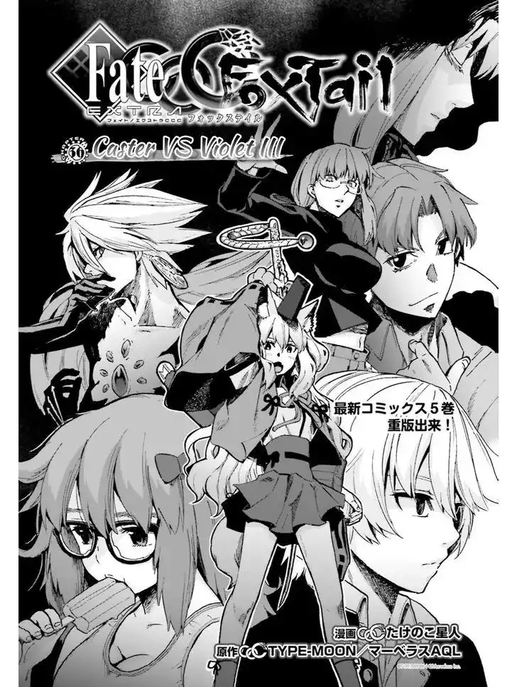 Fate/Extra - Mikon! Kyasuko-chan!? Chapter 35.1 1